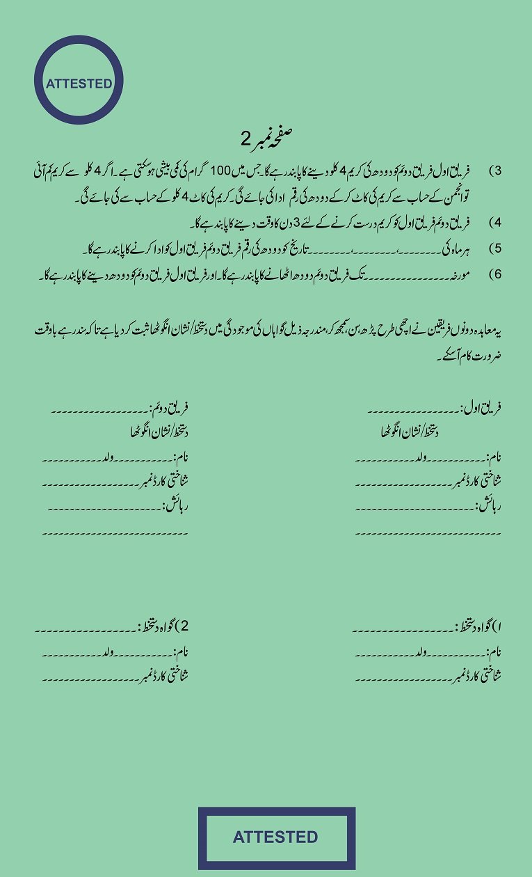 Milk Supply Agreement Format in Urdu Page 2 - معاہدہ برائے دودھ کی بندی