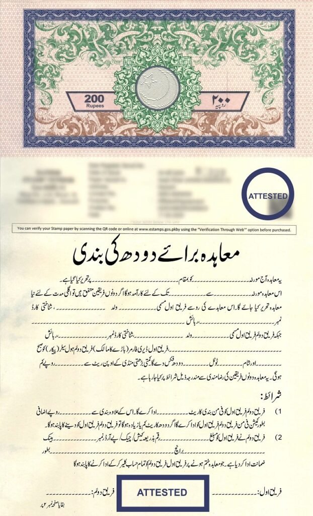 Milk Supply Agreement Format in Urdu - معاہدہ برائے دودھ کی بندی,دودھ کا معاہدہ فارم, دودھ سپلائی ایگریمنٹ اردو, ڈیری فارمر معاہدہ, دودھ سپلائی کنٹریکٹ, اردو معاہدہ دودھ, دودھ خرید و فروخت ایگریمنٹ, دودھ کا کاروباری معاہدہ, دودھ سپلائی ڈاکیومنٹ, دودھ کا ایگریمنٹ فارم پاکستان, ڈیری فارمر ہول سیلر معاہدہ,