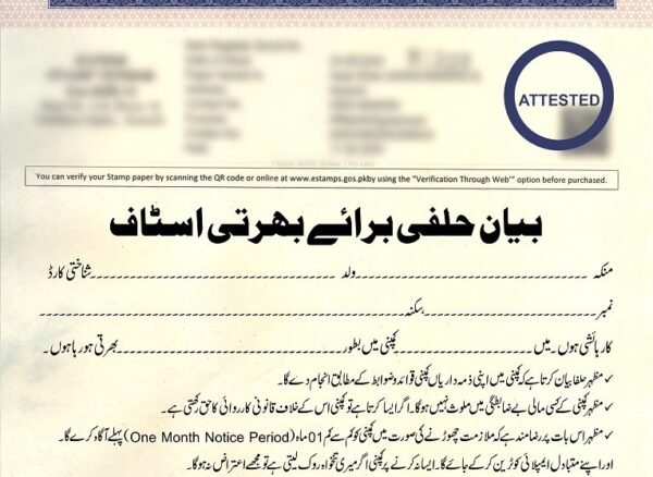 بیان حلفی برائے بھرتی اسٹاف ، Staff hiring affidavit format in Urdu