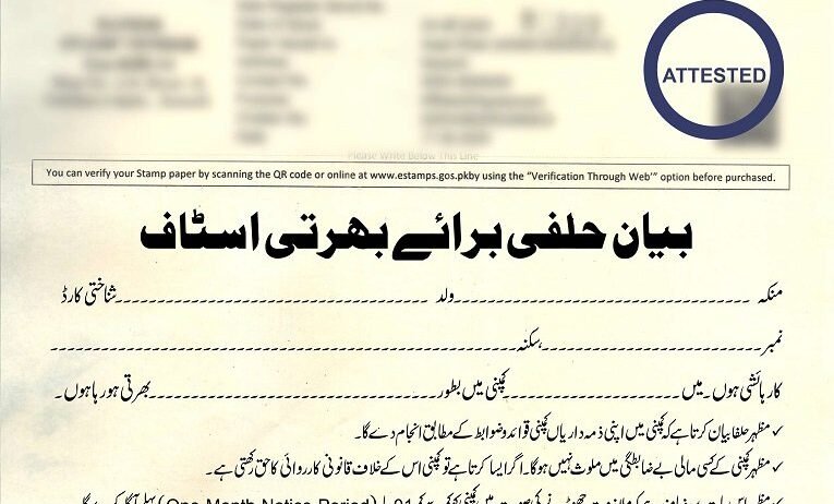 بیان حلفی برائے بھرتی اسٹاف - Staff hiring affidavit format in Urdu بیان حلفی برائے بھرتی اسٹاف ، Staff hiring affidavit format in Urdu