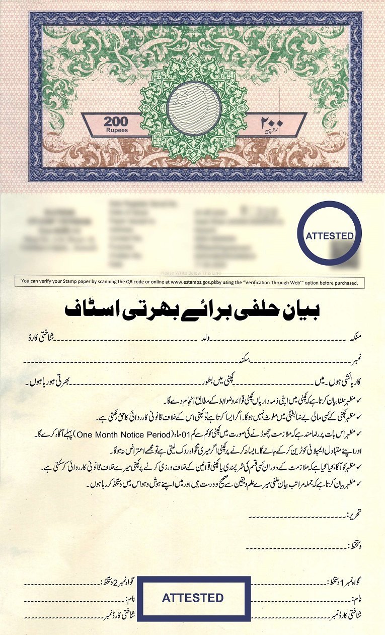 بیان حلفی برائے بھرتی اسٹاف ، Staff hiring affidavit format in Urdu
