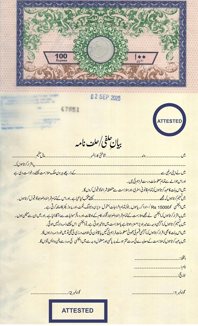بیرون ملک ملازمت کے لیے حلف نامہ | Overseas Job Affidavit in Urdu, بیان حلفی برائے بیرون ملک ملازمت, ویزا کیلئے بیان حلفی فارم, بیان حلفی اوورسیز ایمپلائمنٹ, ملازمت کیلئے بیان حلفی اردو, جاب کنٹریکٹ بیان حلفی, قانونی بیان حلفی فارمیٹ, بیان حلفی برائے ایجنسی, بیرون ملک بیان حلفی فارم, ورک ویزا کیلئے بیان حلفی, حلفیہ بیان اردو ڈرافٹ,