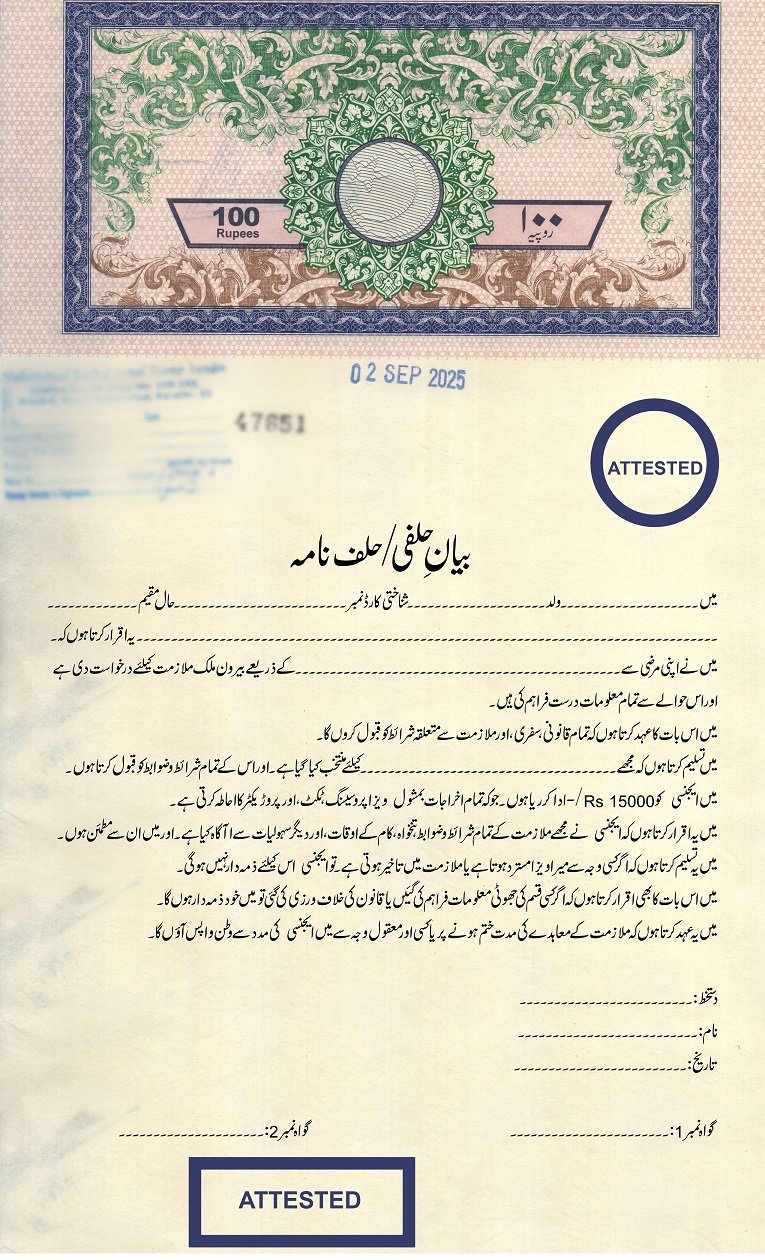 بیرون ملک ملازمت کے لیے حلف نامہ | Overseas Job Affidavit in Urdu, بیان حلفی برائے بیرون ملک ملازمت, ویزا کیلئے بیان حلفی فارم, بیان حلفی اوورسیز ایمپلائمنٹ, ملازمت کیلئے بیان حلفی اردو, جاب کنٹریکٹ بیان حلفی, قانونی بیان حلفی فارمیٹ, بیان حلفی برائے ایجنسی, بیرون ملک بیان حلفی فارم, ورک ویزا کیلئے بیان حلفی, حلفیہ بیان اردو ڈرافٹ,