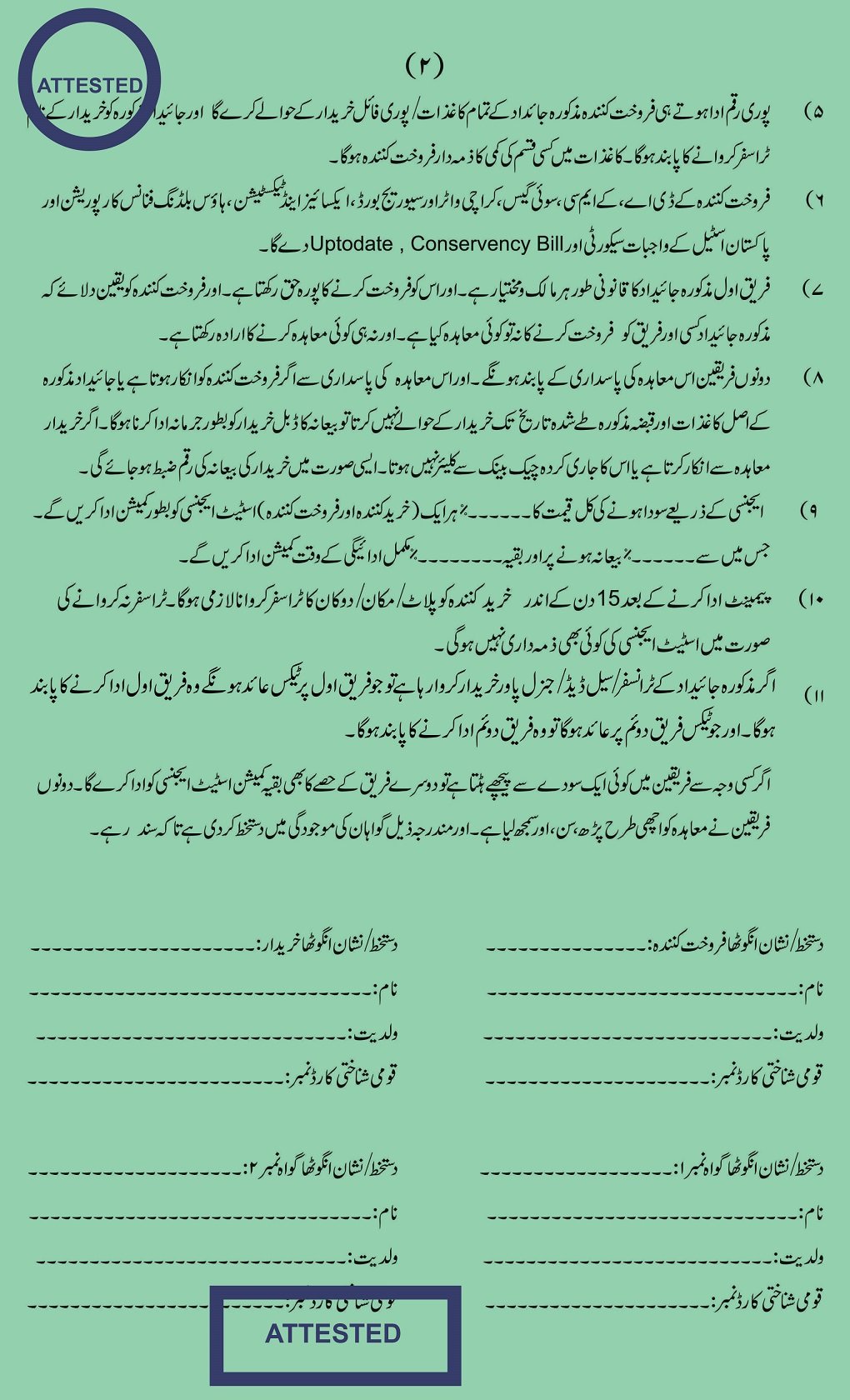 بیعانہ نامہ-پارٹ پیمنٹ - Token Agreement - Part Payment-page 2
